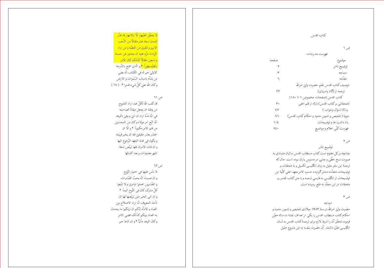 میرزا حسینعلی نوری (ملقب به بهاء الله - مدعی دروغین): مهریه ی زنان شهری 19 مثقال طلا و مهریه ی زنان روستایی 19 مثال نقره است!